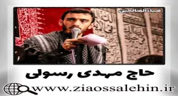 نماهنگ «عجلوا بالصلاه» / مهدی رسولی