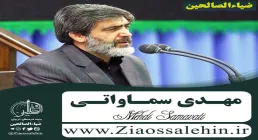 زیارت آل یاسین با صدای مهدی سماواتی (کلیپ، صوت، متن)