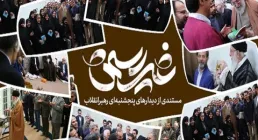  فیلم کامل مستند غیررسمی - قسمت پنجم - فیلم مستند غیررسمی 5 | دیدار جهادگران با امام خامنه ای