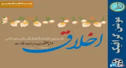 موشن گرافی اخلاق