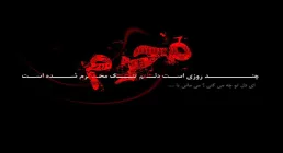 نماهنگ «ز کربلا مگو سخن» با نوای علیرضا زارع (کلیپ، صوت، متن) / ویژه ماه محرم