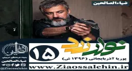 سریال نوار زرد , سریال نوار زرد قسمت 15 , سریال نوار زرد قسمت پانزدهم