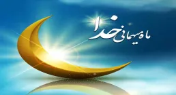 مجموعه پوستر ماه مبارک رمضان