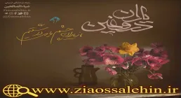 سخن آوای صاحب لوا/ یاران دروغین