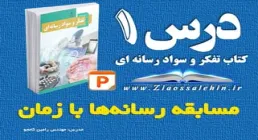 پاورپوینت درس 1 تفکر و سواد رسانه ای - ویرایش دوم