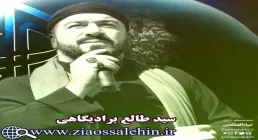 سید طالع باکویی , سید طالع برادیگاهی