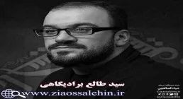 یرلر حسینه قربان گویلر حسینه قربان از سیدطالع برادیگاهی