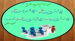 حدیث علوی در مورد تعقل