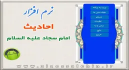 احادیث امام سجاد علیه السلام