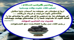 هدیه به اموات