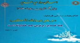 اسامی غدیر