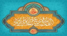 اللهم ارزقنی شفاعه الحسین یوم الورود