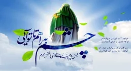 امام مهدی عجل الله تعالی فرجه الشریف