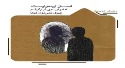 مباحث «انسان شناسی» - استاد شجاعی (جلسه 13) / تقوا در خودشناسی