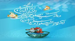 ان الله و ملائکته یصلون علی النبی یا ایها الذین آمنوا صلوا علیه و سلموا تسلیما