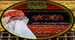 ضیاءالصالحین