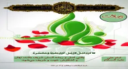 فرزندپروری فاطمی