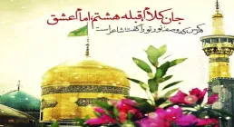 امام رضاعلیه السلام