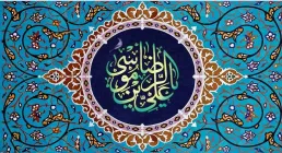 امام رضاعلیه السلام