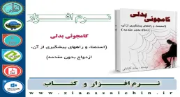 کامجوئی بدلی