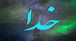 ضیاءالصالحین