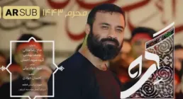 نماهنگ «گره» از هلالی و بهشتی