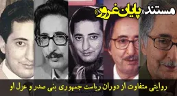 مستند «پایان غرور»