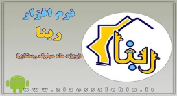 نرم افزار ربنا (ویژه رمضان)