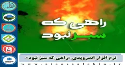 نرم افزار اندروید/ فتنه 88