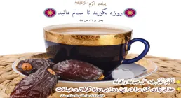 چای و خرما