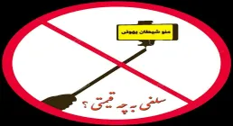 سلفی