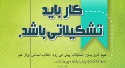 تشکیلات اسلامی , ویژه نامه تشکیلات از نگاه بزرگان