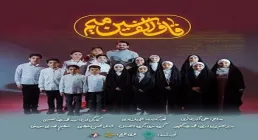 نماهنگ «قاف الف سین میم» با صدای علی اکبر حائری