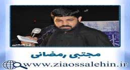 نماهنگ «کار منم راه بنداز» از مجتبی رمضانی (کلیپ، صوت، متن)