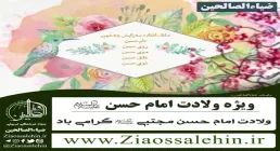 نماهنگ "امام حسن عزیزم" با صدای حسین رضایی (کلیپ، متن) / ویژه میلاد امام حسن مجتبی