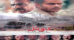 فیلم سینمایی دوئل (1382) - احمدرضا درویش