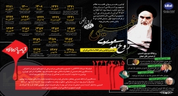 اینفوگرافیک به مناسبت سالروز رحلت امام خمینی (ره) و قیام ۱۵ خرداد