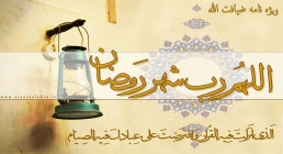 ماه مبارک رمضان - ویژه نامه ضیافت الله
