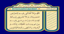 فایل لایه باز تصویر دعای روز ششم ماه رمضان