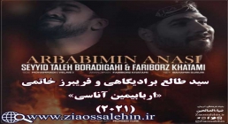 "اربابمین آناسی" با صدای سید طالع و فریبرز خاتمی