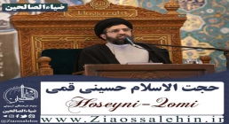 عرفه روز بازگشت از گناه - حجت الاسلام حسینی قمی