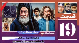 سریال امام علی علیه السلام, سریال امام علی قسمت 19, سریال امام علی قسمت نوزدهم