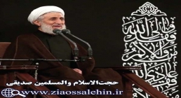 سخنرانی حجت الاسلام والمسلمین صدیقی/ فاطمیه 99 - بیت رهبری