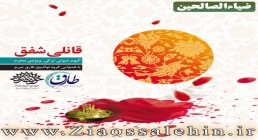 آلبوم قانلی شفق/ گروه تواشیح طارق تبریز