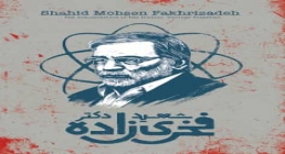 پوستر شهید دکتر محسن فخری زاده دانشمند هسته ای ایران