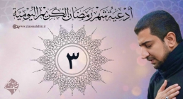 دعای روز سوم ماه رمضان از اباذر حلواجی