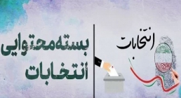 کتاب الکترونیکی | انتخابات به وقت ایران