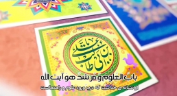 نماهنگ عید غدیر | قال النبی - گروه تواشیح بین المللی تسنیم (کلیپ، صوت، متن)