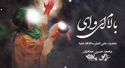 نماهنگ «بالام ای وای» / محمدحسین حدادیان