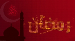 اعمال شب اول ماه رمضان + دعا، نماز و آداب حلول ماه رمضان